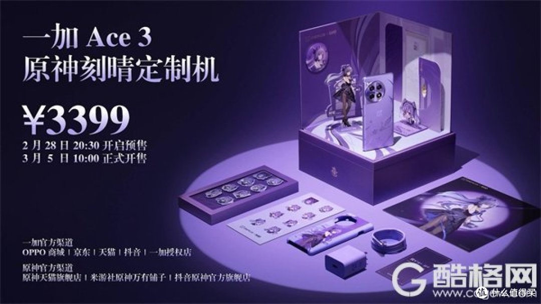 一加 Ace 3 原神刻晴定制机 Pop-up 快闪活动来袭