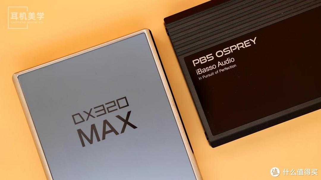 让MAX更MAX——DC评iBasso PB5 OSPREY