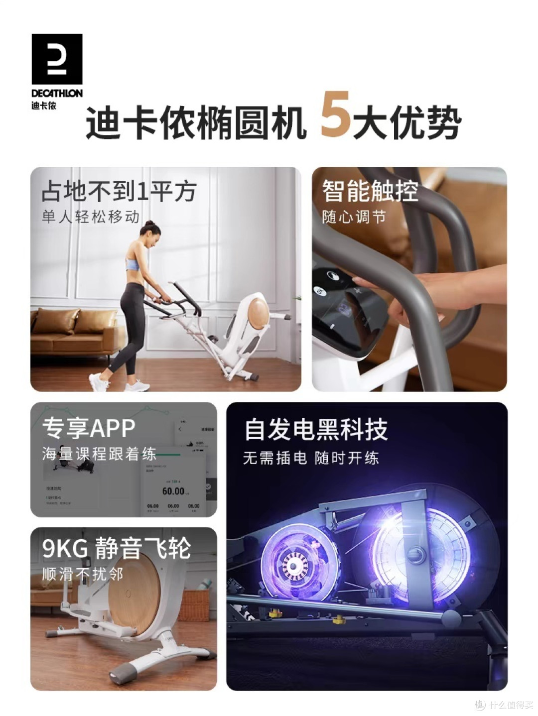 燃烧我的卡路里，居家运动迪卡侬椭圆机家用健身器材分享。