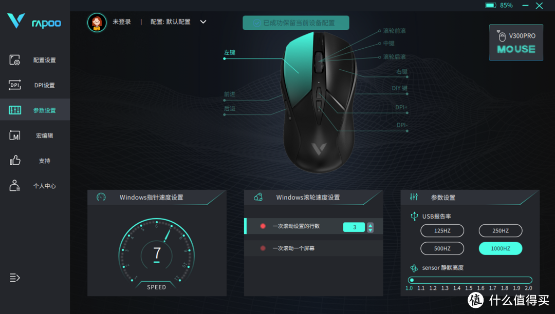 专为中小手设计轻量化高配双模游戏鼠标雷柏v300pro确实不错