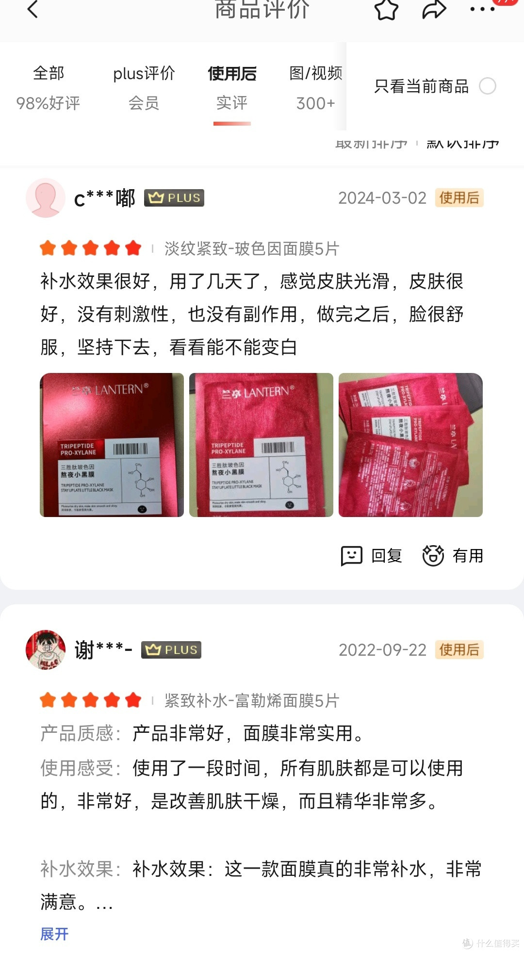 看看这使用后评价