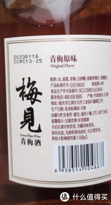 开工喝梅见青梅酒，酸甜微醺，开启新年好运气