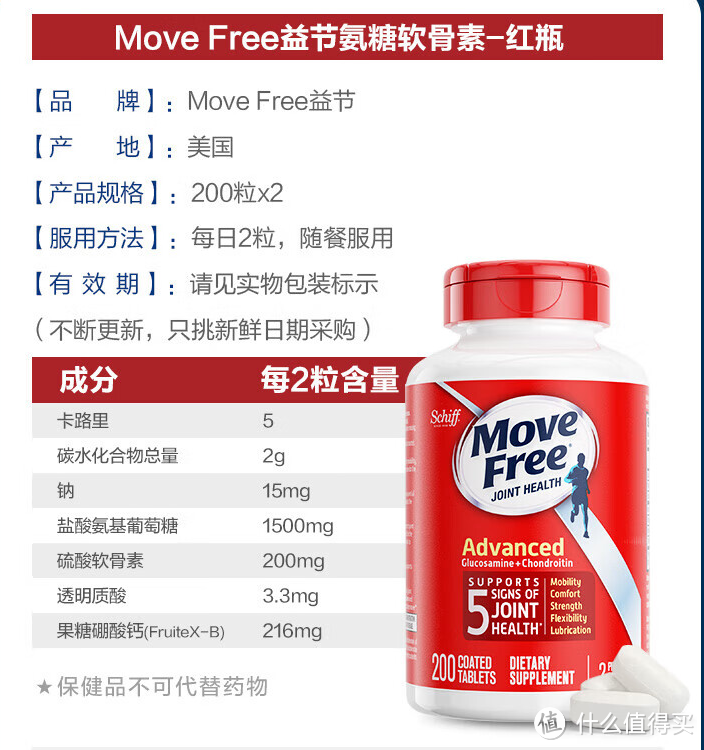 关注你的膝盖吧~ Move Free该怎么买?