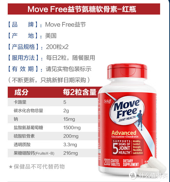 关注你的膝盖吧~ Move Free该怎么买？