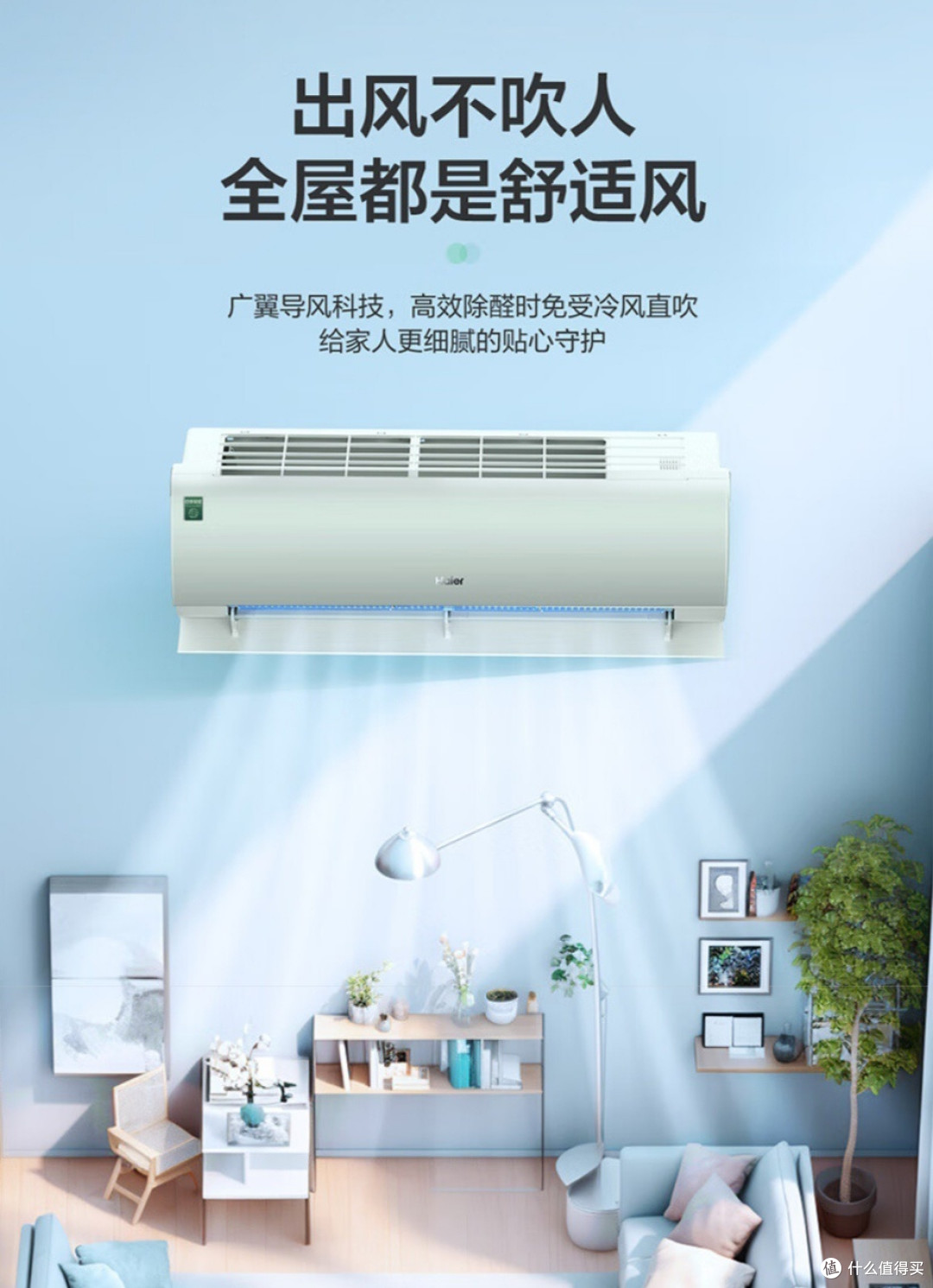 海尔除甲醛空调,四季除甲醛,快速住新家!