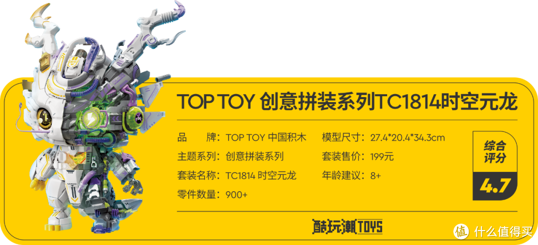 是什么积木让大家争抢？TOP TOY『时空元龙 』开箱评测