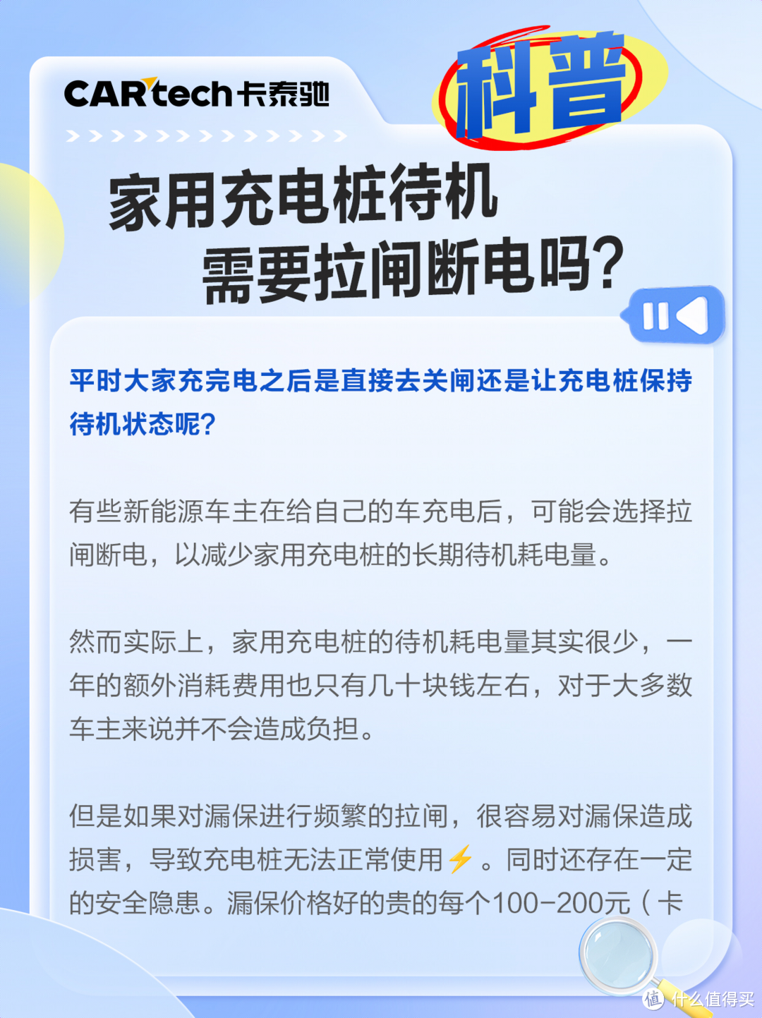 科普贴|家用充电桩待机时需要拉闸断电吗？