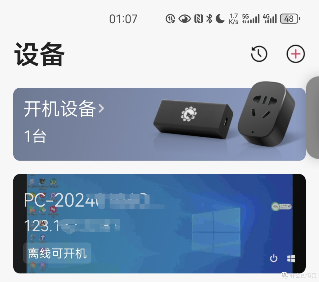 远程办公电脑变触屏,向日葵开机插座C1Pro还可以做的更多