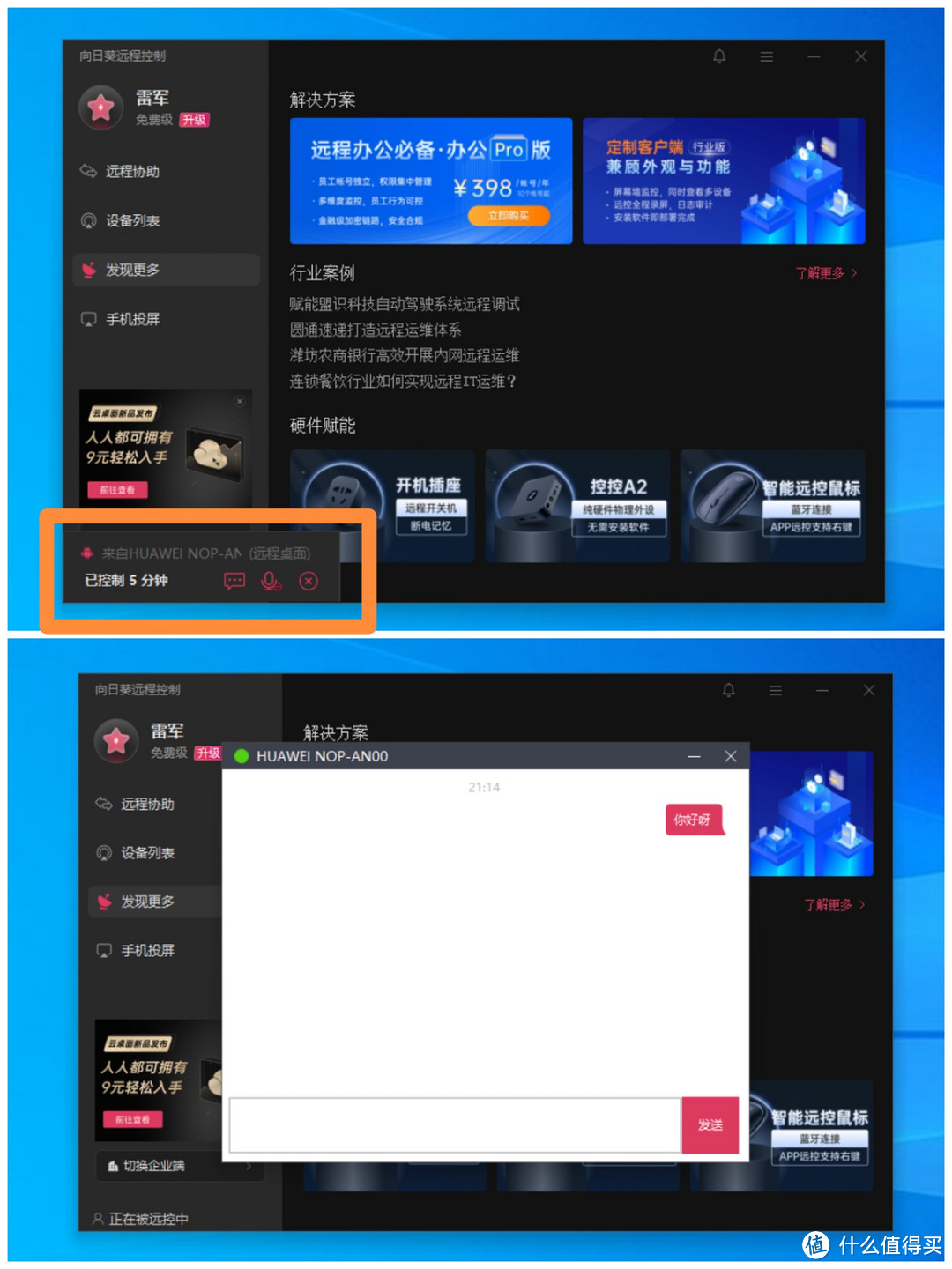 远程办公电脑变触屏,向日葵开机插座C1Pro还可以做的更多
