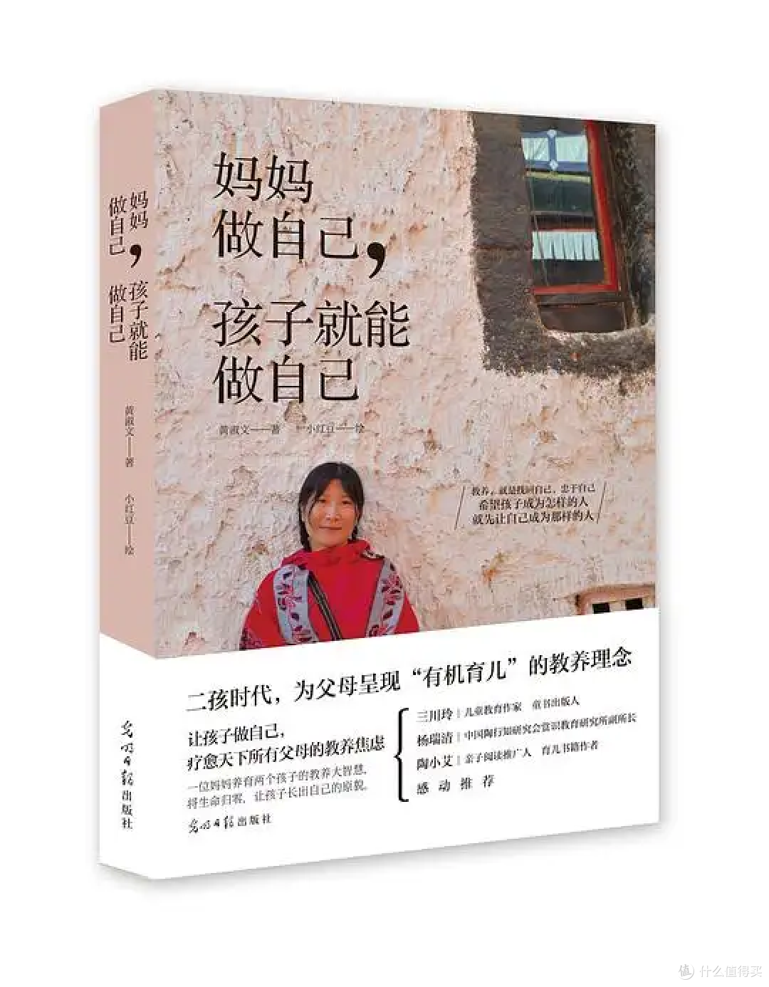 《妈妈做自己，孩子就能做自己》好书推荐