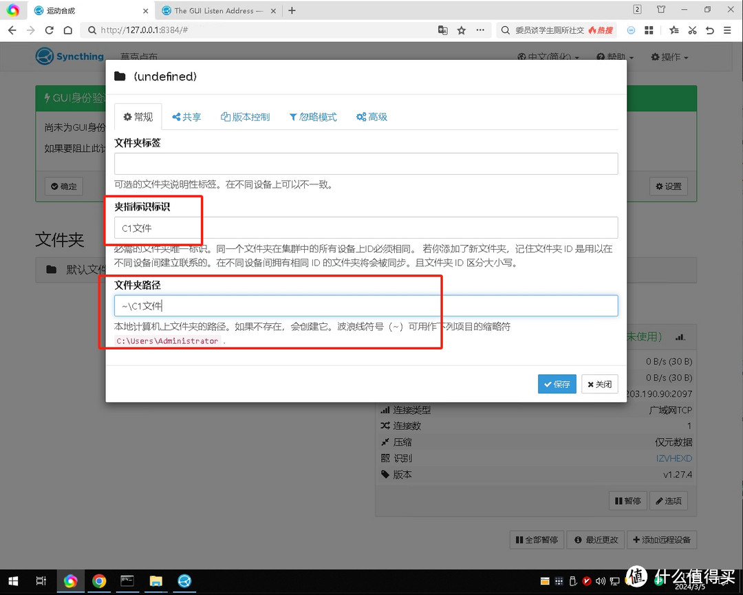 开源免费同步跨平台同步工具Syncthing：您的私人数据守护者