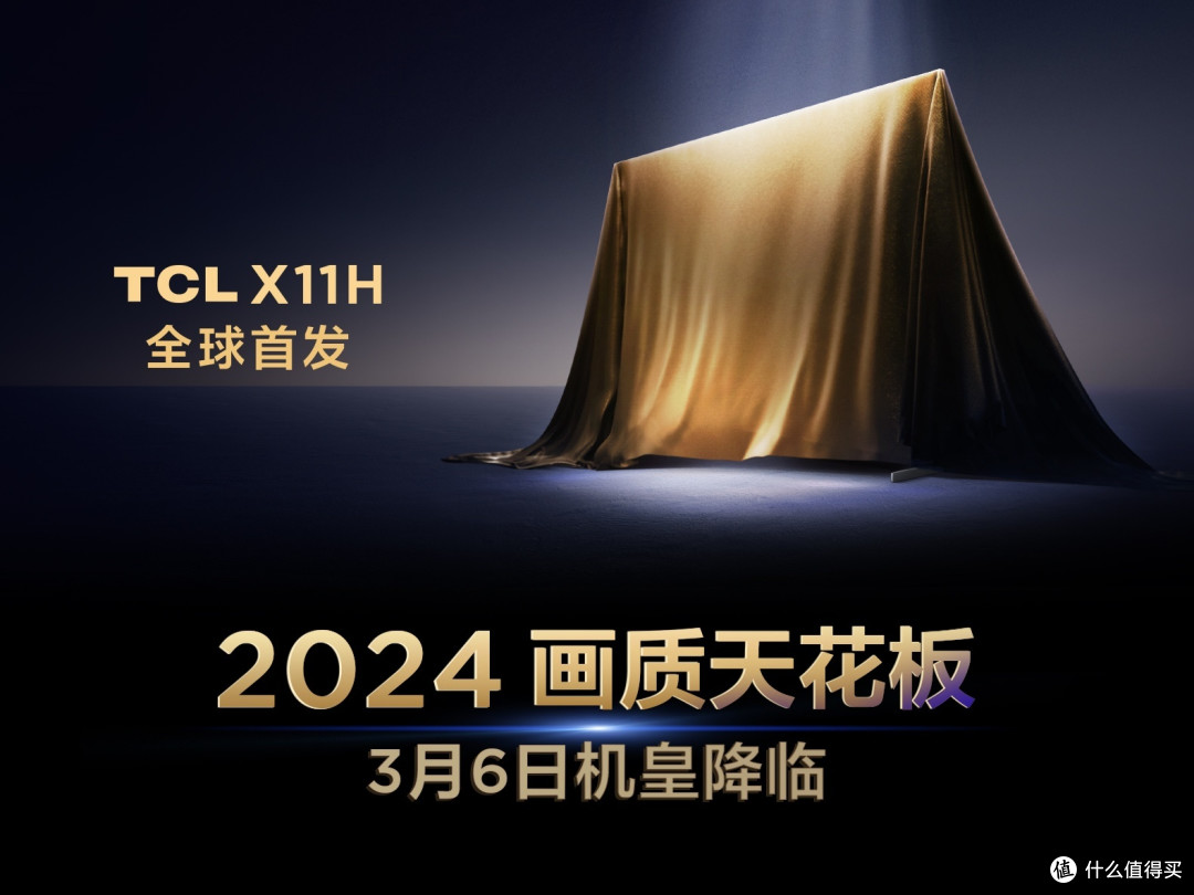 2024年机皇即将登场!据传TCL将带来独立画质芯片?