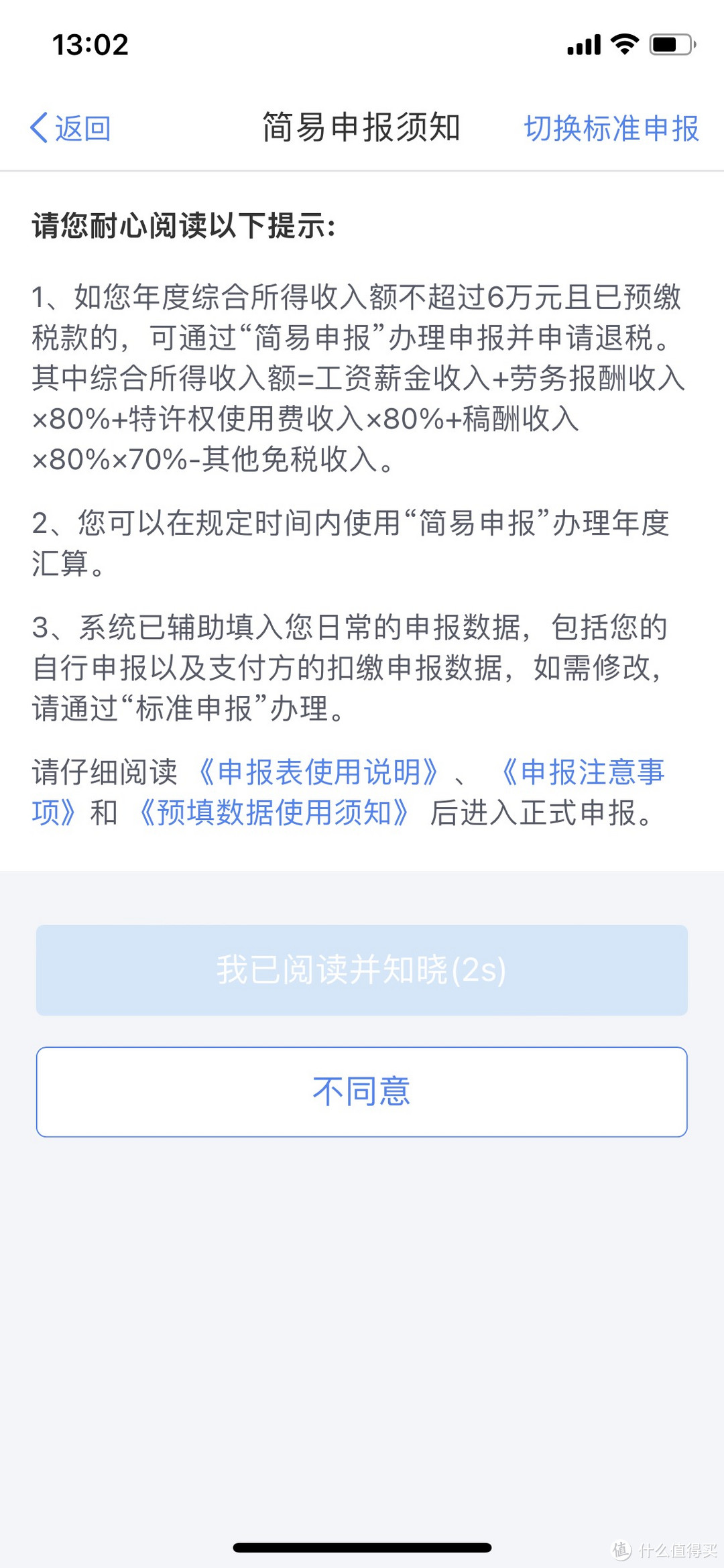 退税啦！退税啦！ 从3月1日起可以申请退2023年的个人所得税啦！