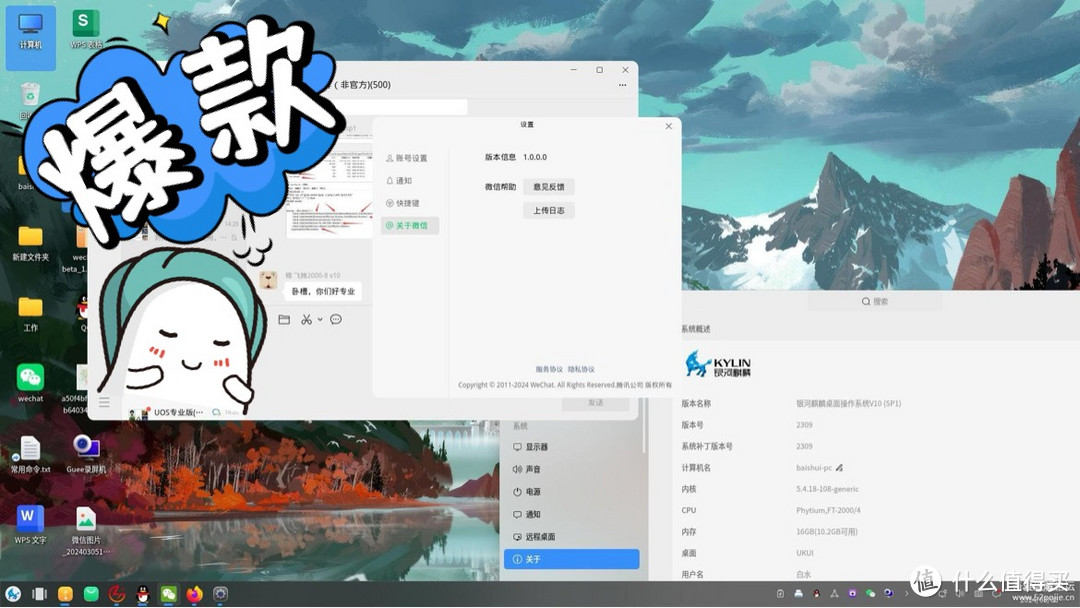 😱Linux上的微信重磅更新!银河麒麟用户必看!
