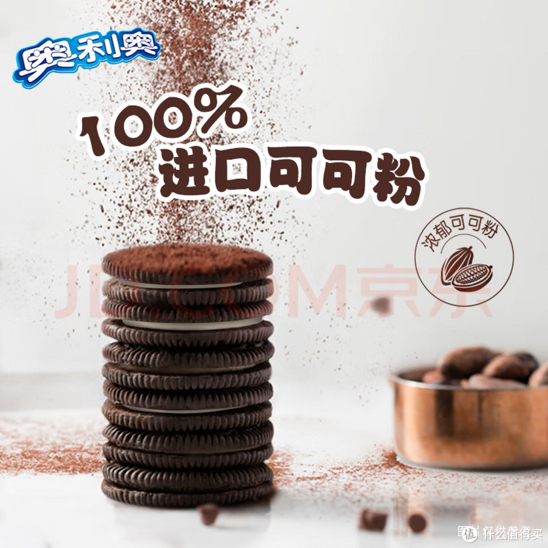 奥利奥（Oreo）原味夹心饼干 独立小包装