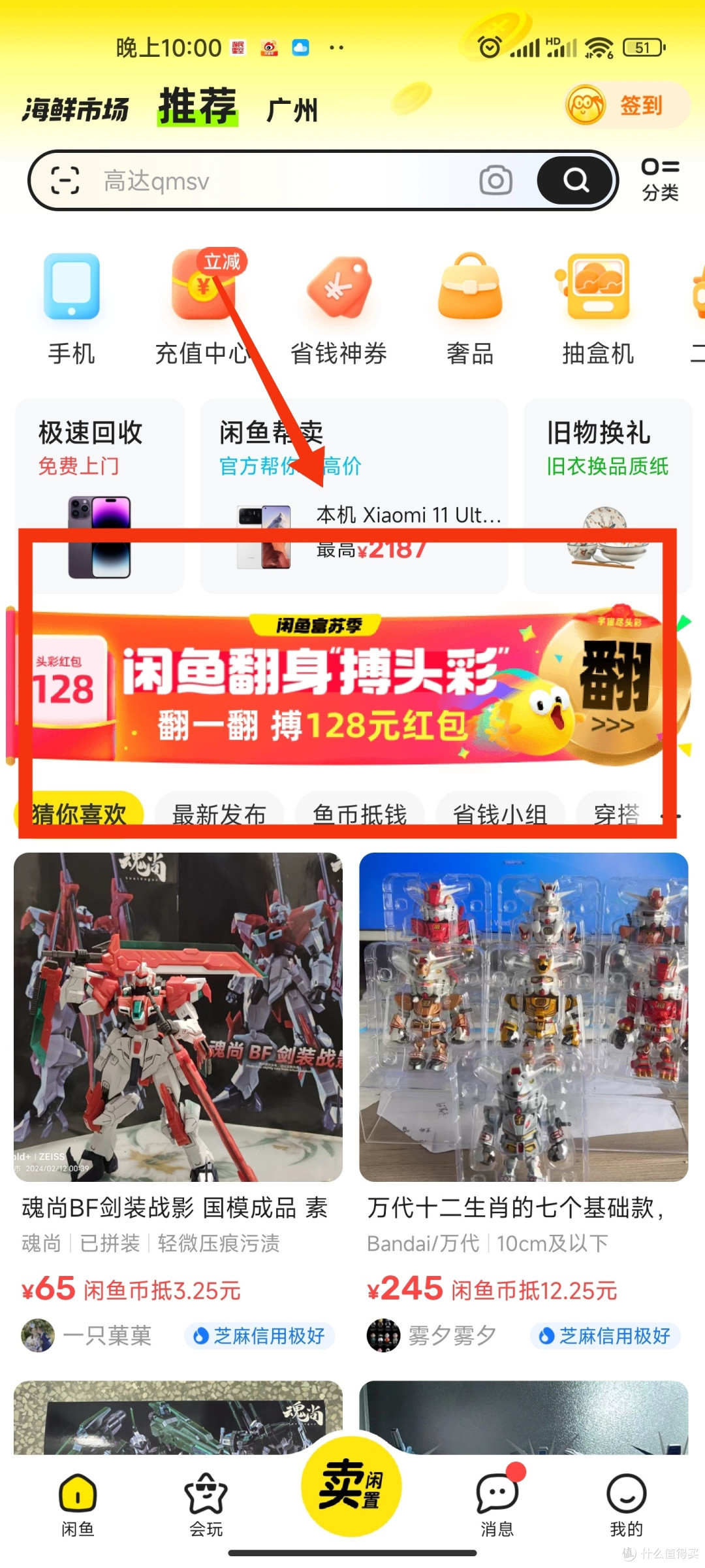 别说有活动没告诉你们-闲鱼翻身博头彩