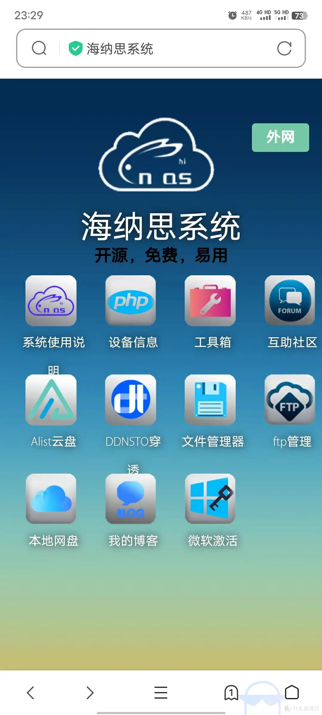 玩客云停服,海纳思让它起死复生,刷机、使用保姆教程