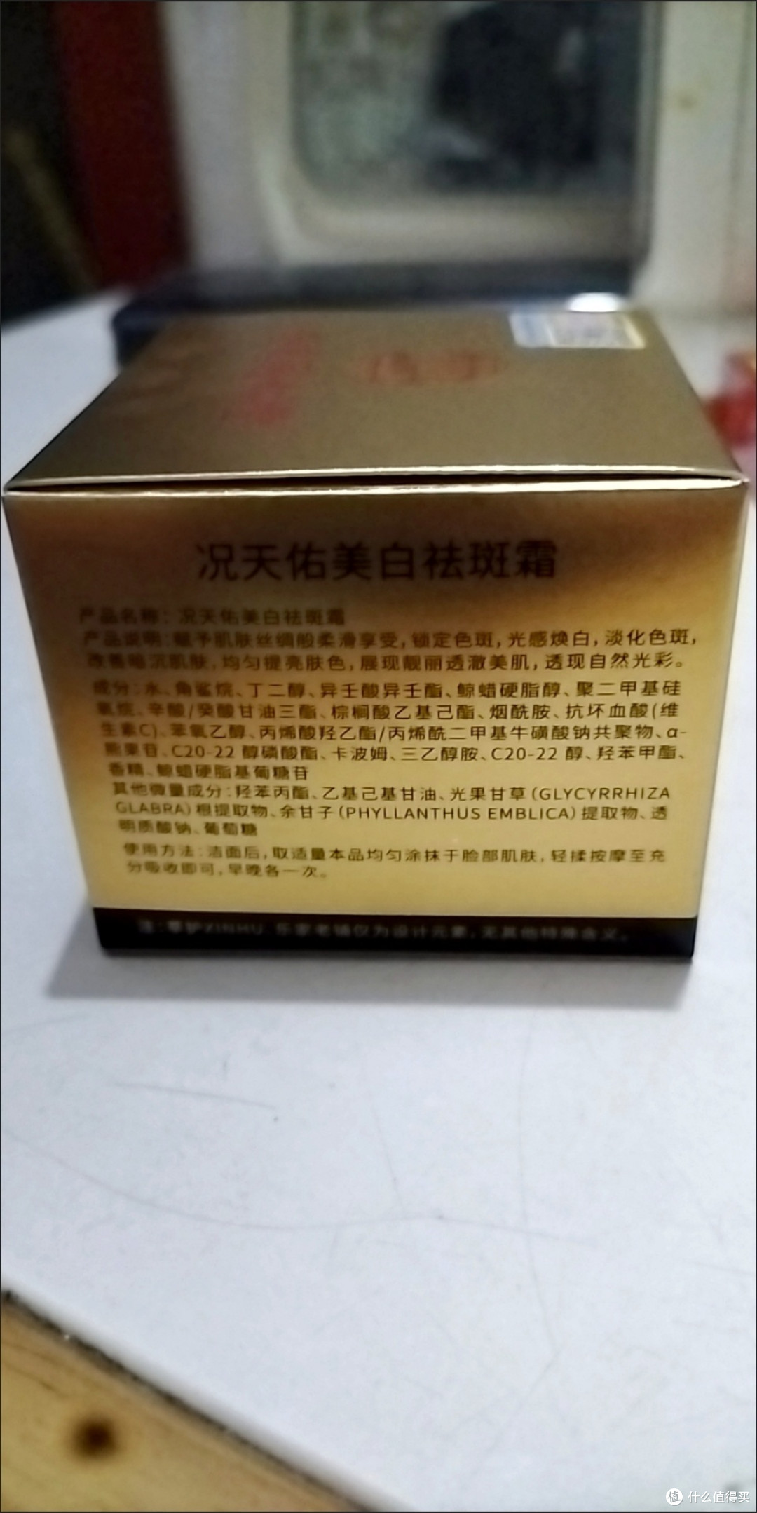 南京同仁堂美白祛斑霜:让肌肤重拾无瑕美肌