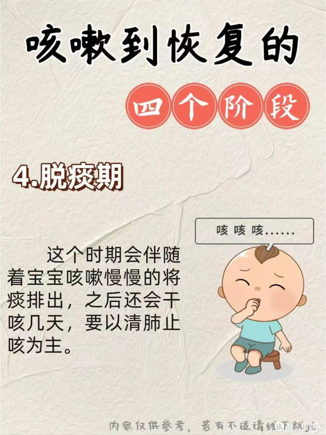 孩子感冒ke嗽到恢复的4个阶段，必懂