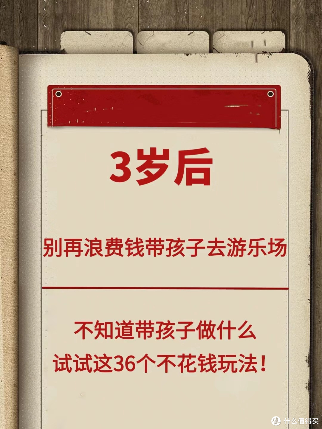 别再浪费钱去游乐场，试试36个不花钱的方法