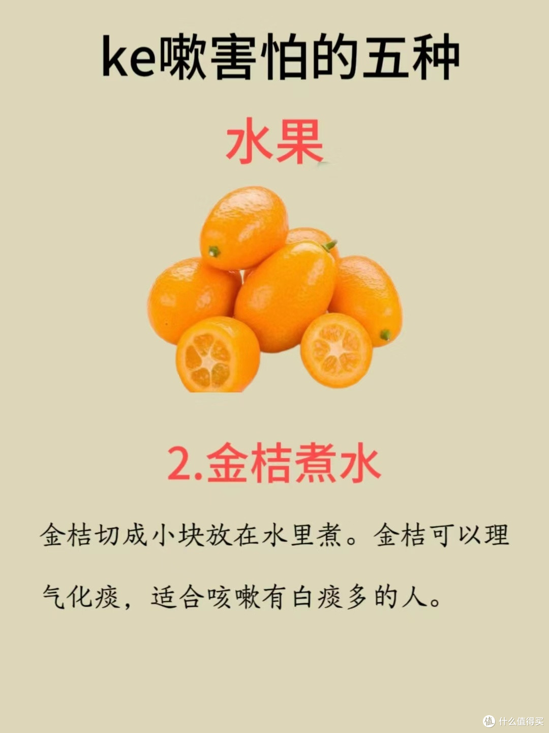 流感后咳嗽,试试五种水果