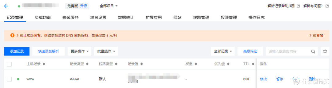 AAAA解析记录