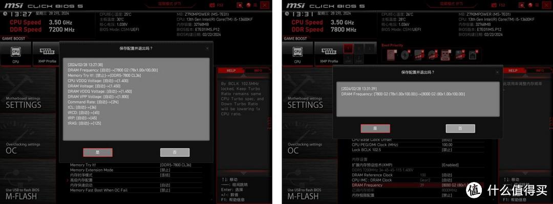 双剑合璧，轻松内存一键超频8200MHz+，微星+佰维联名新品主板Z790MPOWER+内存悟空DX100实测