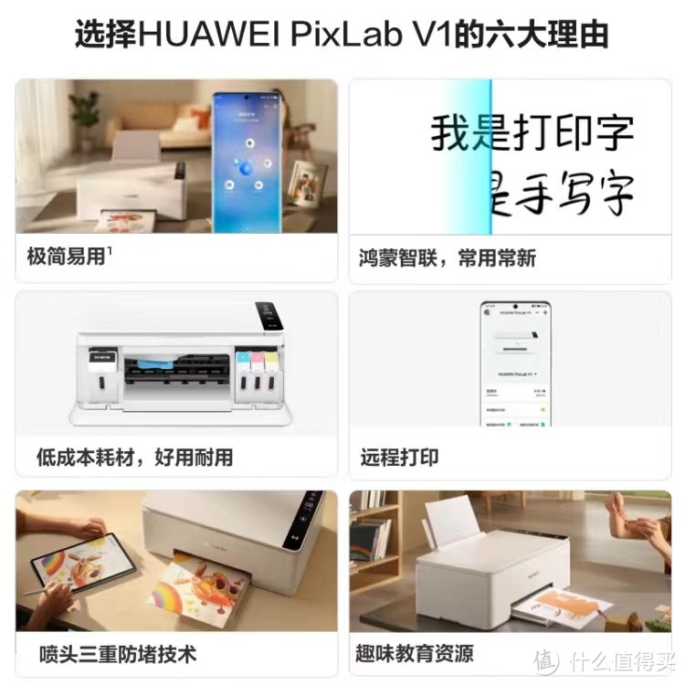 彩色连供喷墨打印机，华为PixLab V1你值得拥有！