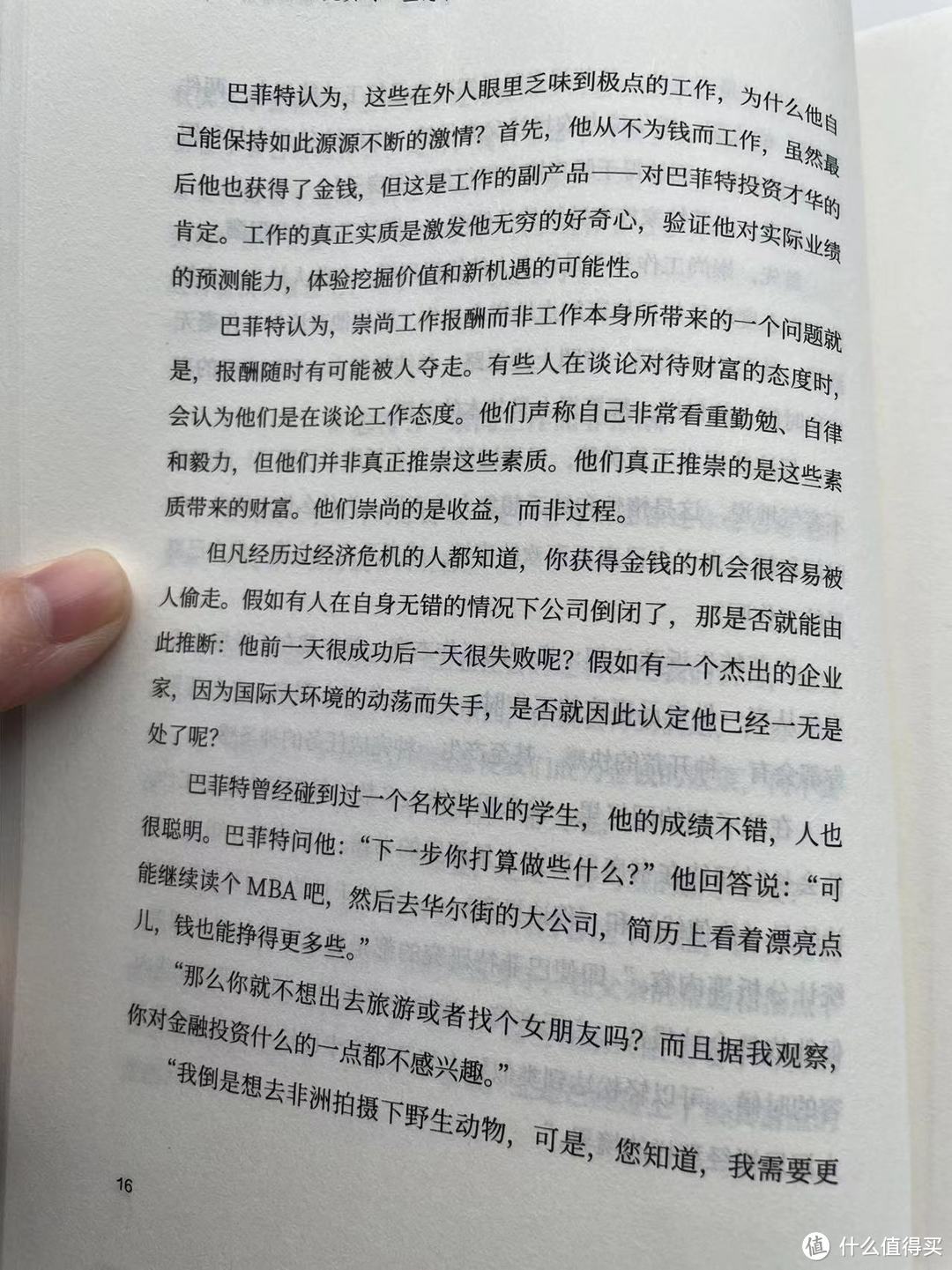 《巴菲特给儿女的一生忠告》之忠告3 崇尚工作而非报酬