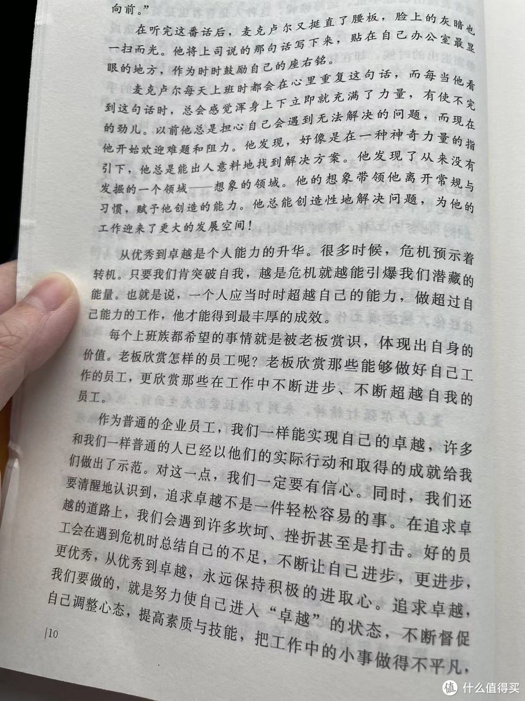 别让心态毁了你，不输阵的情绪掌控法，受益一生的心灵励志书之危机中爆发的超人能量