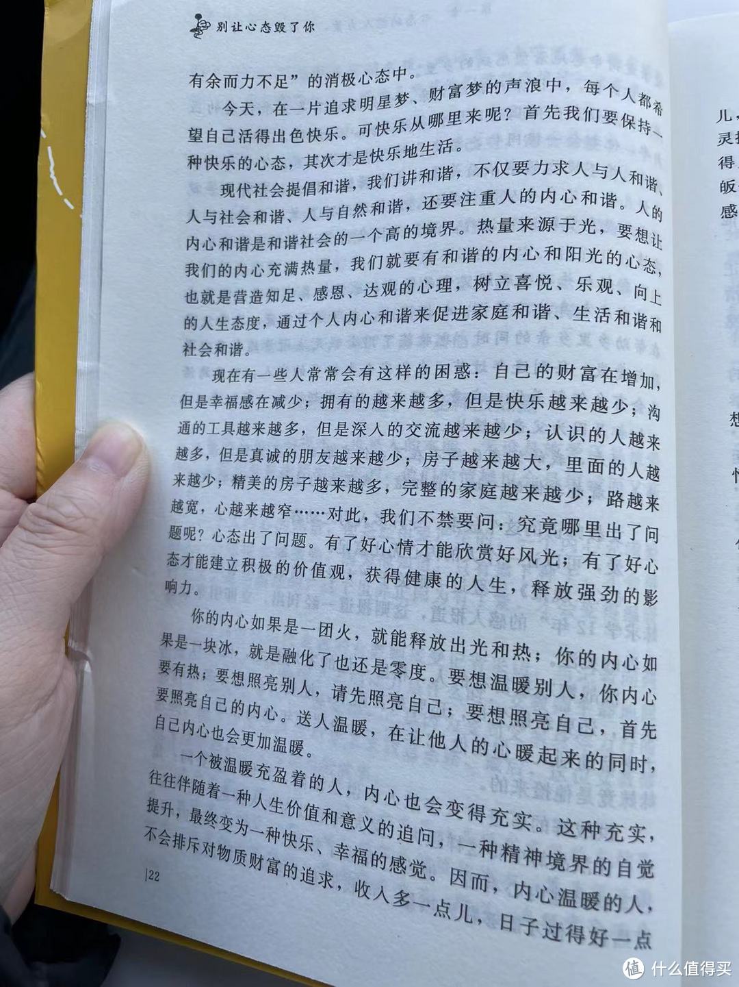 别让心态毁了你，不输阵的情绪掌控法，受益一生的心灵励志书之内心充满热量，才能释放热量