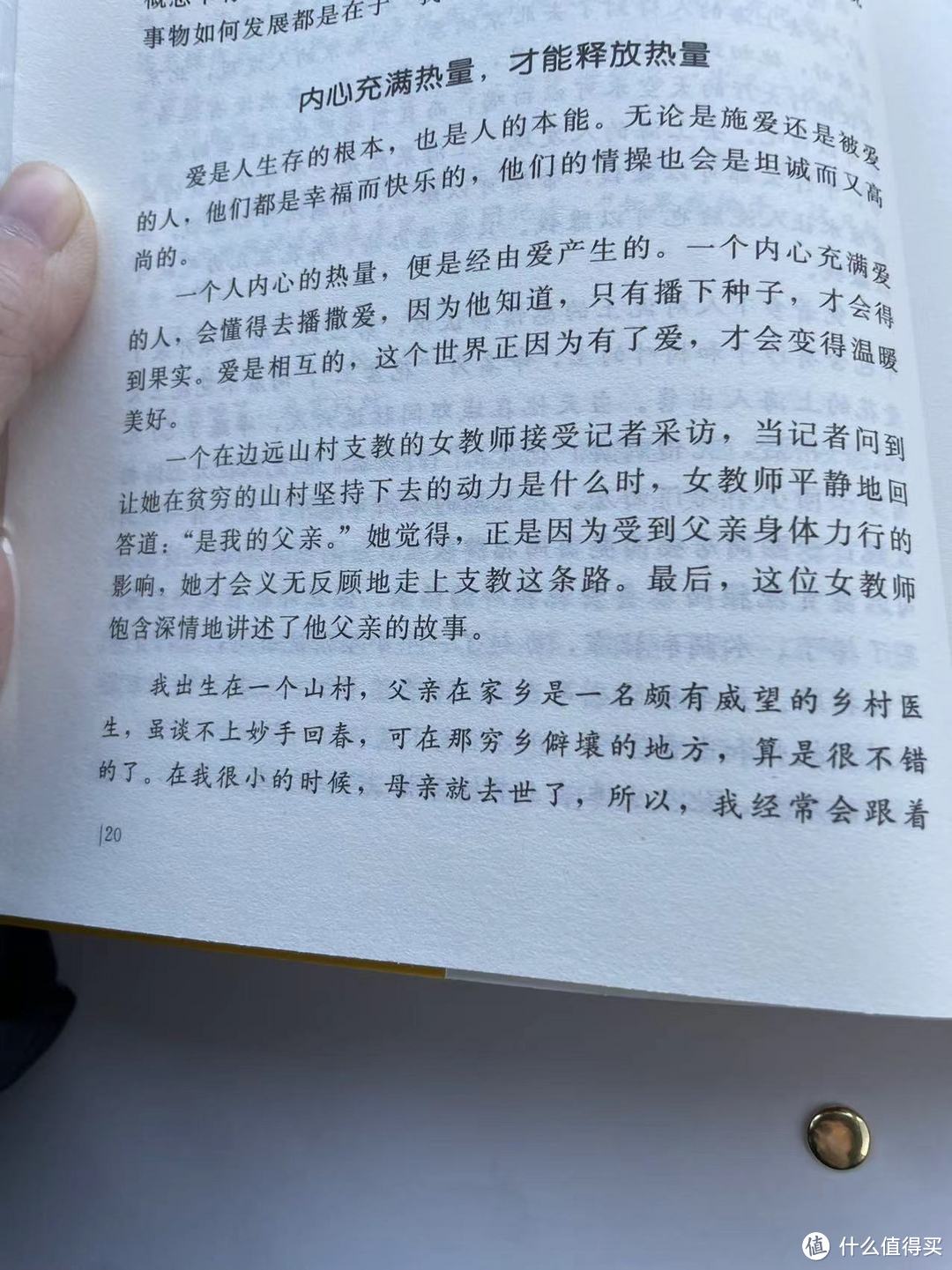 别让心态毁了你，不输阵的情绪掌控法，受益一生的心灵励志书之内心充满热量，才能释放热量