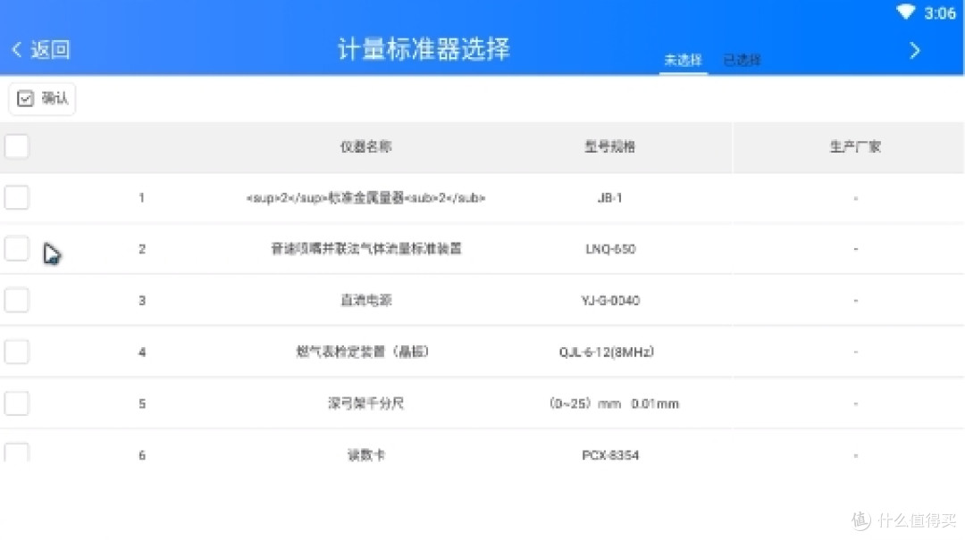 SW-LIMS助力现场计量业务无纸化、智能化