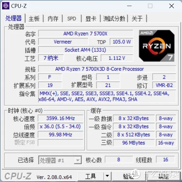 锐龙7 5700X3D拥有64MB+32MB总共96MB三级缓存