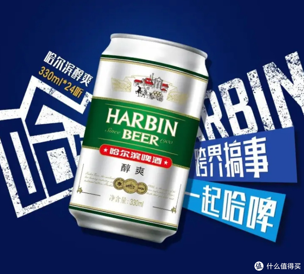 哈尔滨啤酒哈尔滨 （Harbin）醇爽啤酒 330ml*24听好酒。