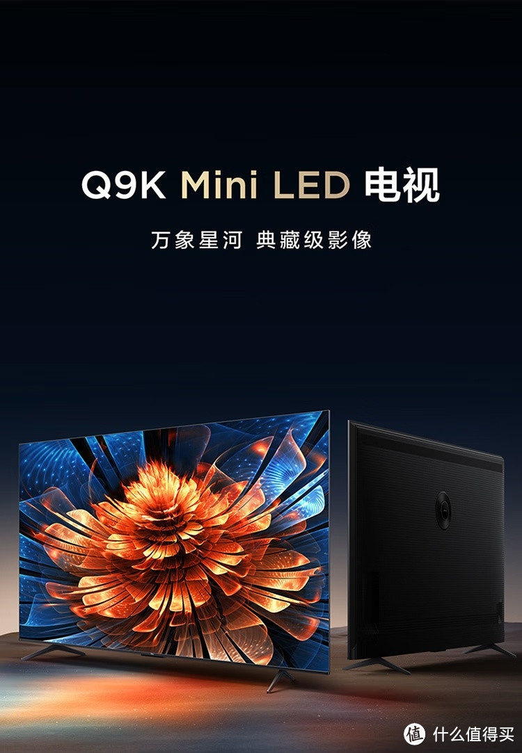2024年最值得买Mini LED 电视Q9K，打破行业质价比极限