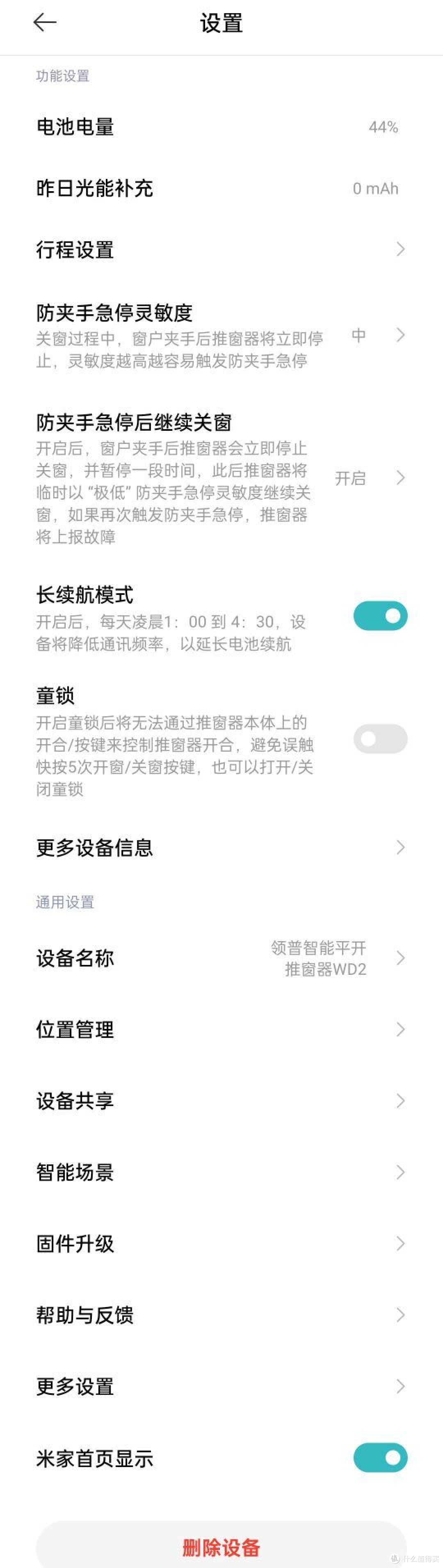 智能家居更进一步,解放双手,电动开窗,领普智能平开推窗器WD2到底如何?
