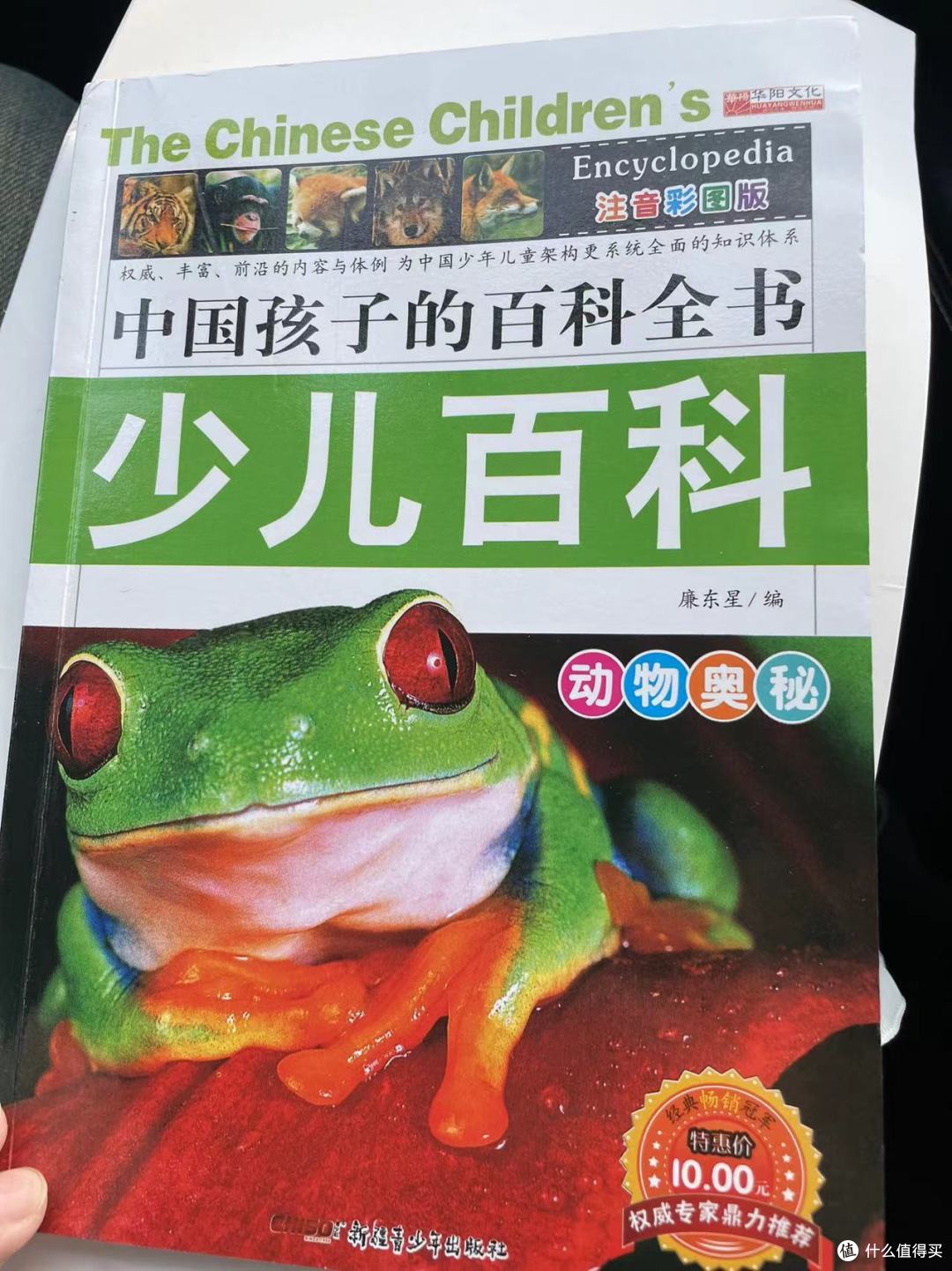 中国孩子的百科全书之哺乳动物