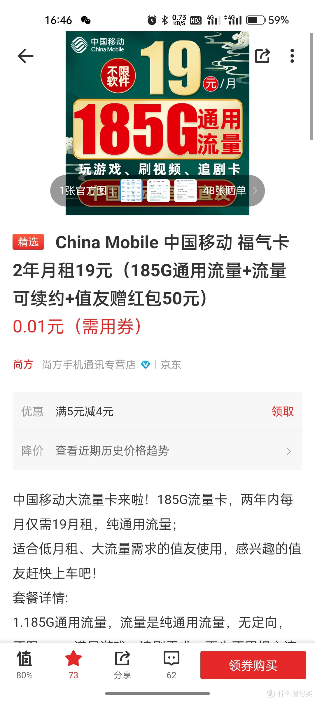 中国移动大流量卡来啦！185G流量卡，两年内每月仅需19月租，纯通用流