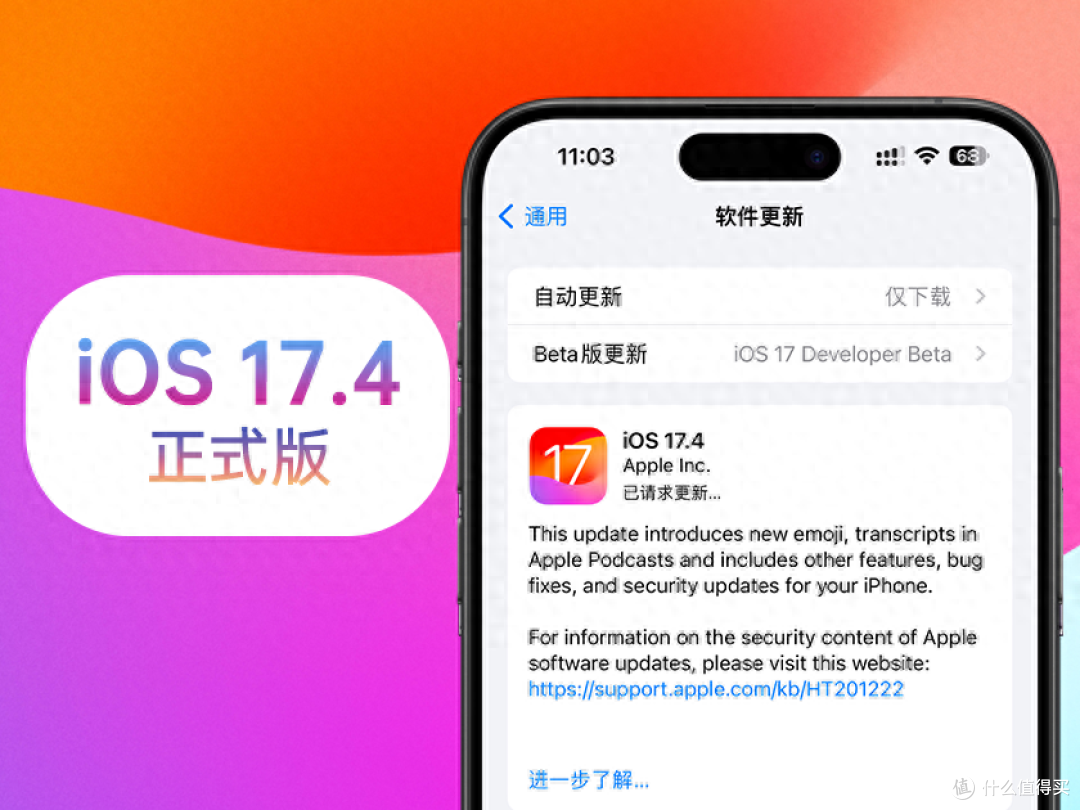 苹果iOS 17.4正式版体验:新增Siri唤醒/电池循环,续航无提升
