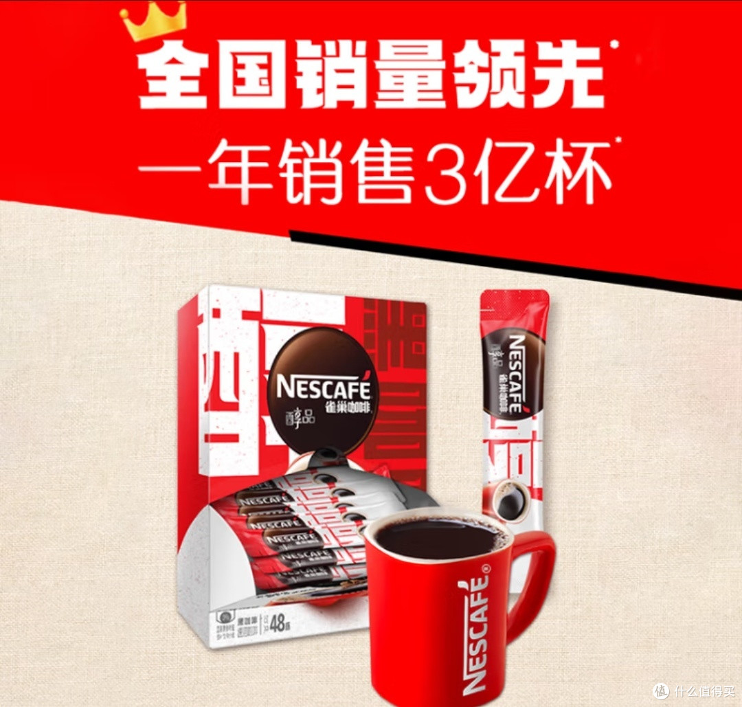 防困提神,一杯搞定!雀巢醇品速溶咖啡,搬砖人的福音!