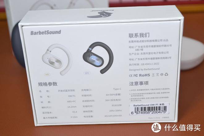 99元打造你的专属 BarbetSound OW P1开放式蓝牙耳机