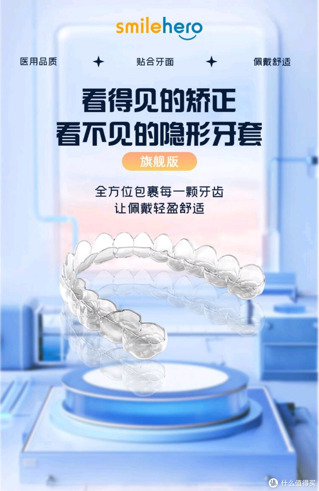 SMILEHERO 隐形牙套牙齿矫正器成人矫治器 龅牙嘴凸地包天牙齿正畸口腔 旗舰版 首期单上牙 