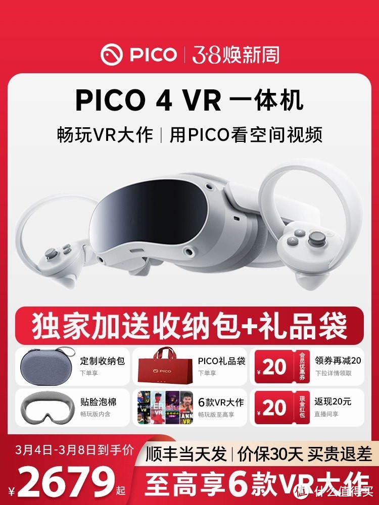国产之光VR Pico neo4和Pimax crystal哪个适合你