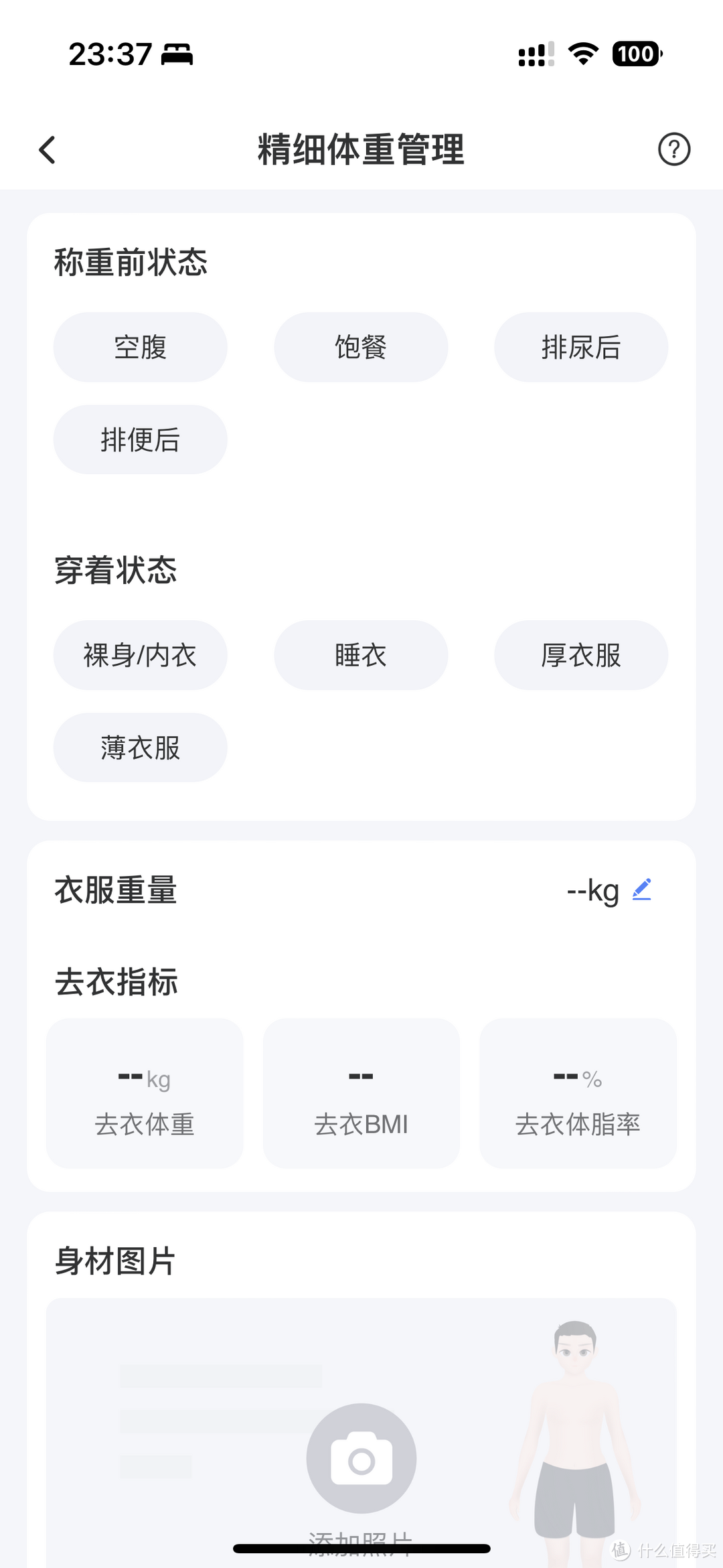 想做好你的健康管理？试试这款云康宝八电极体脂仪