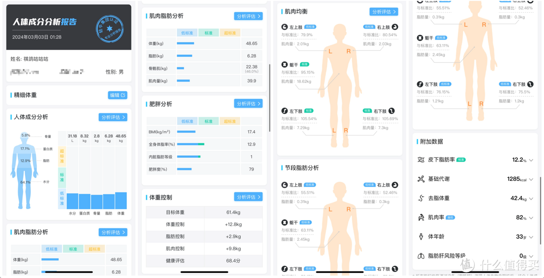 想做好你的健康管理？试试这款云康宝八电极体脂仪