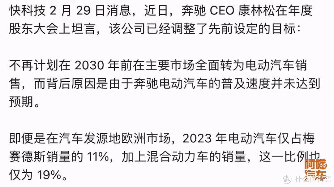 中国电动车点错科技树？奔驰重回燃油车，国产新能源要黄了吗？