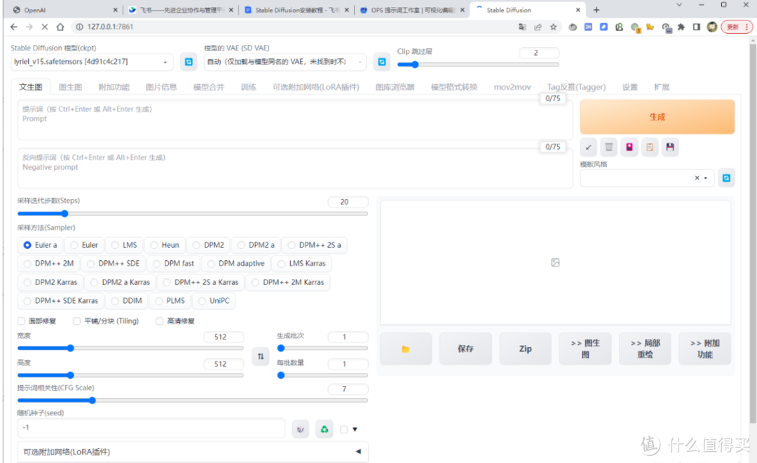 用索泰的4070SUPER12G跑跑Stable Diffusion的速度测试