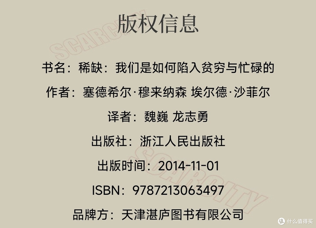 稀缺:我们是如何陷入贫穷与忙碌的
