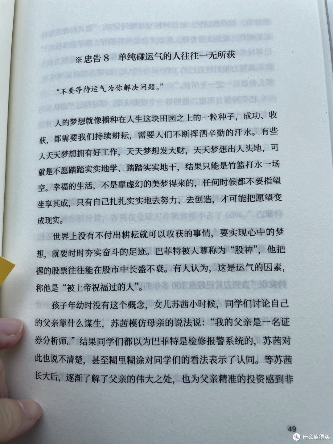 《巴菲特给儿女的一生忠告》之忠告8 单纯碰运气的人往往一无所获